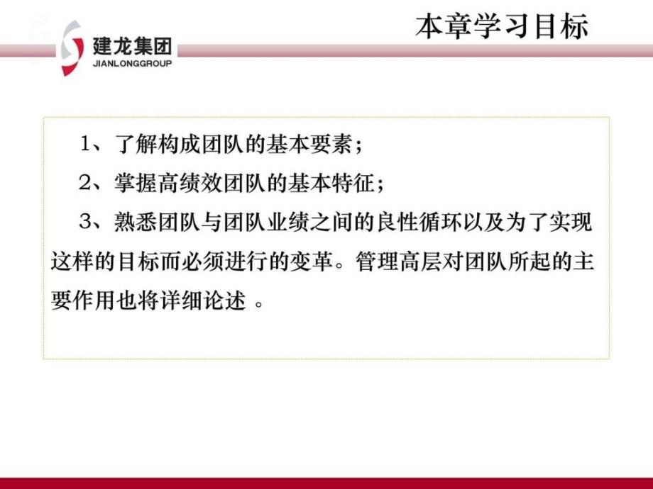 团队建设与领导力讲义含复习题)_第4页