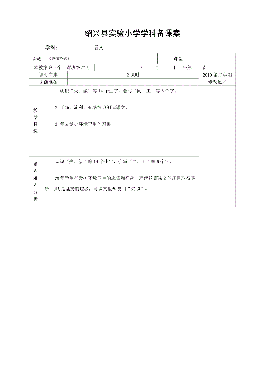 《失物招领》.doc_第1页