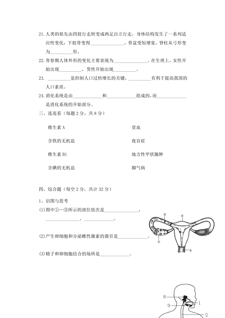 七年级生物月考资源.doc_第3页