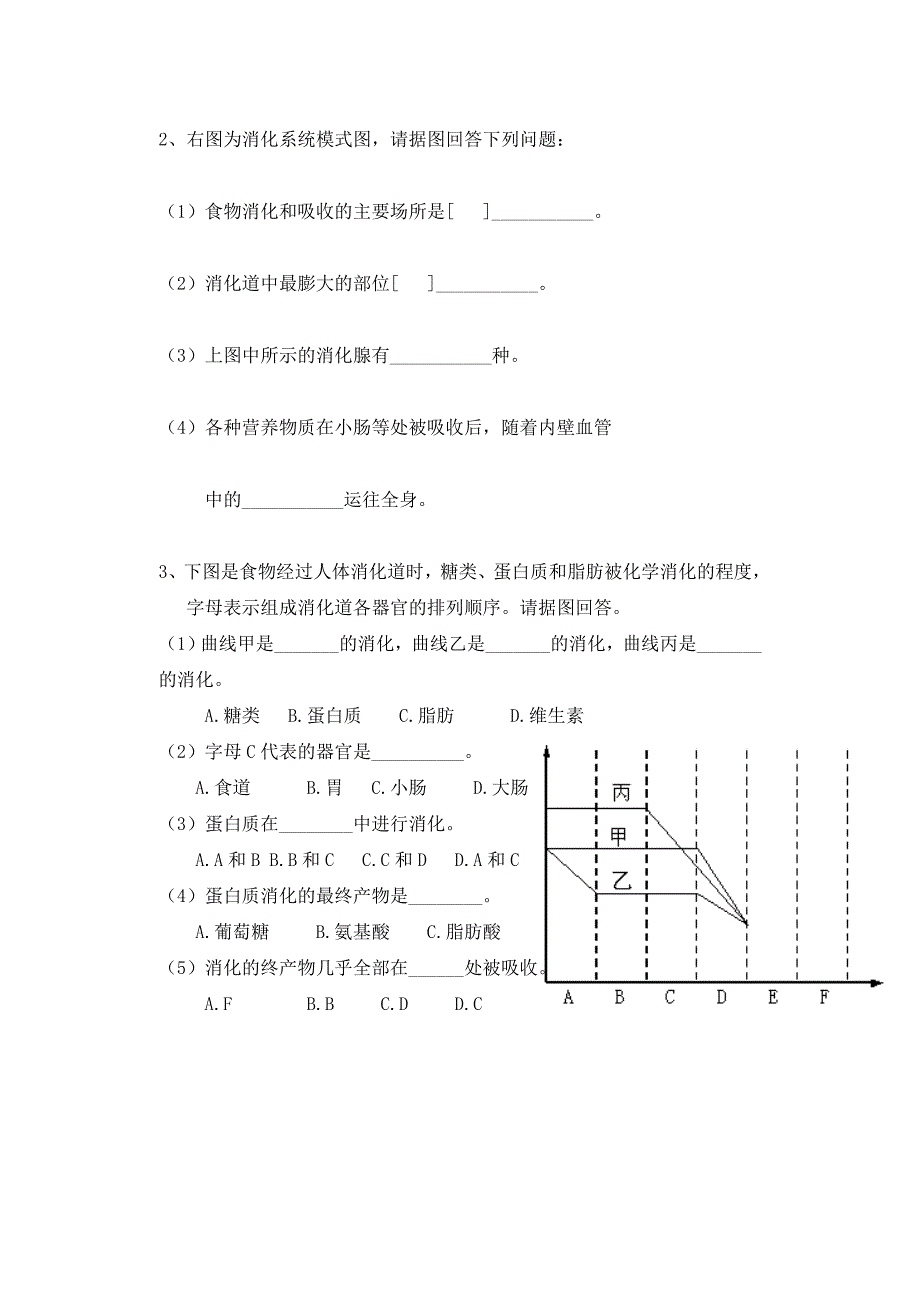 七年级生物月考资源.doc_第4页