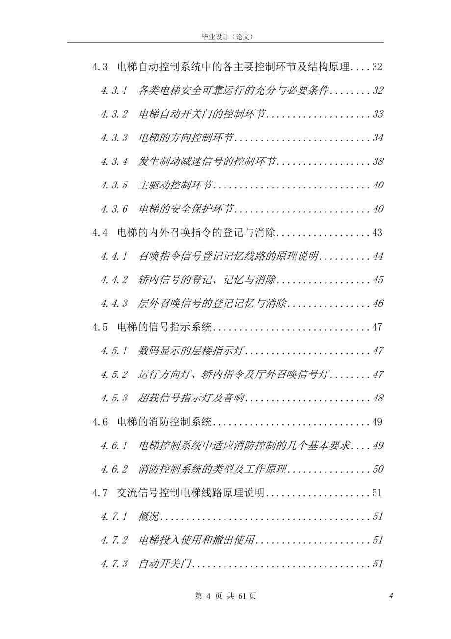 电梯PLC控制设计_第5页