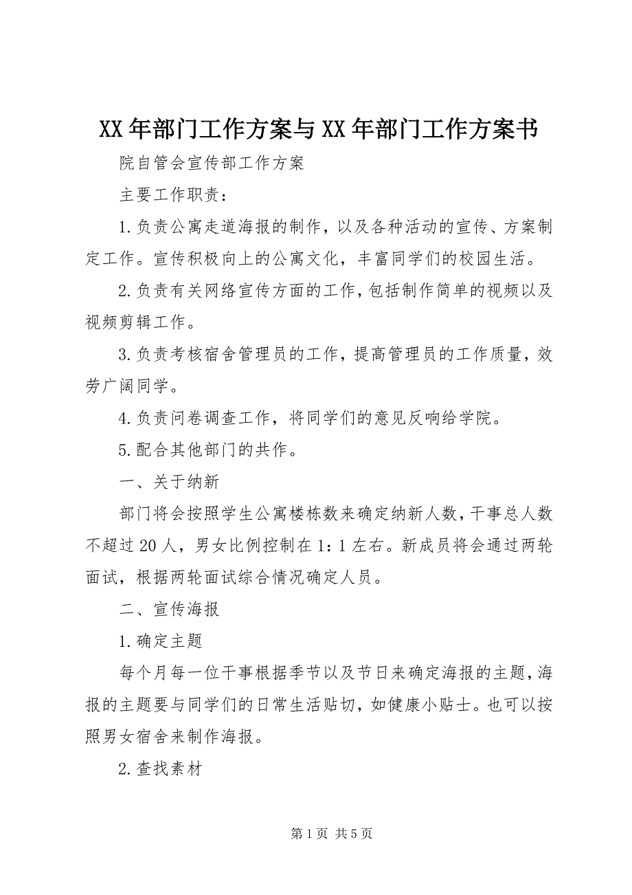 2023年部门工作计划与部门工作计划书.docx_第1页