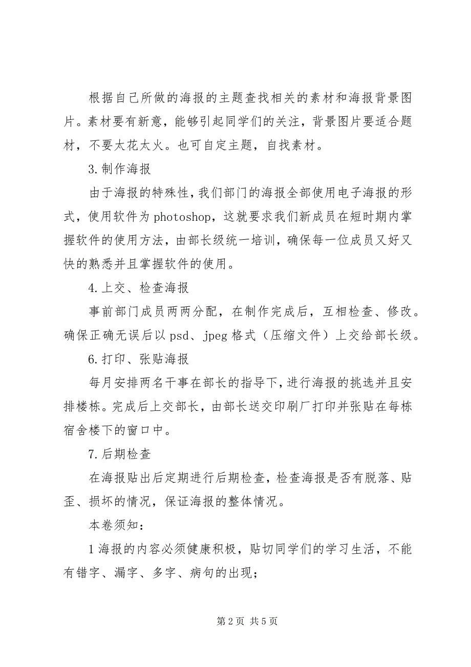 2023年部门工作计划与部门工作计划书.docx_第2页