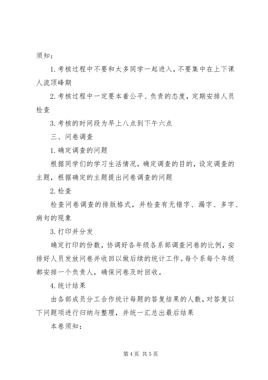 2023年部门工作计划与部门工作计划书.docx_第4页