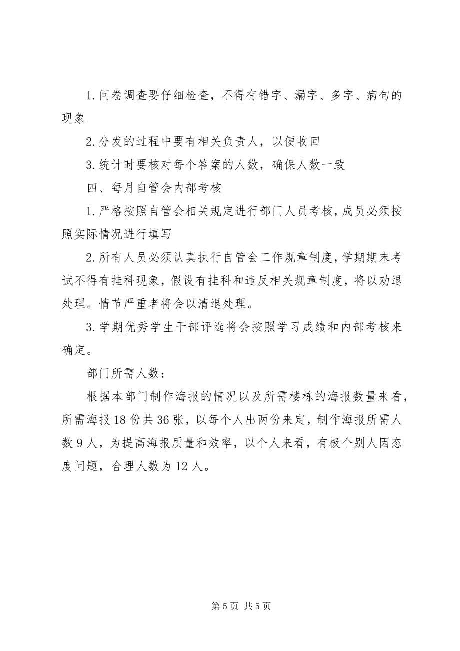 2023年部门工作计划与部门工作计划书.docx_第5页