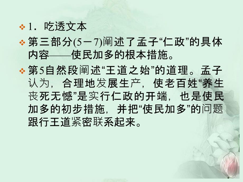 云南省德宏州梁河县一中高一语文寡人之于国也课件人教版_第2页