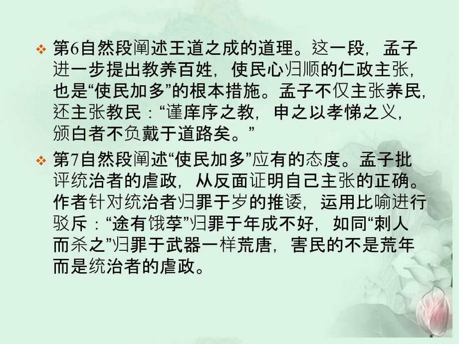 云南省德宏州梁河县一中高一语文寡人之于国也课件人教版_第3页