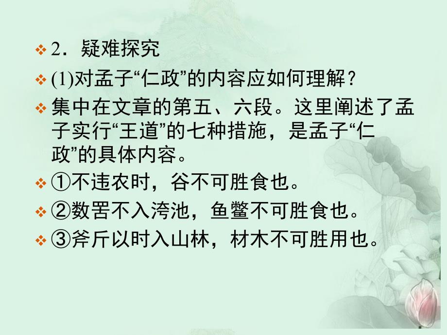 云南省德宏州梁河县一中高一语文寡人之于国也课件人教版_第4页