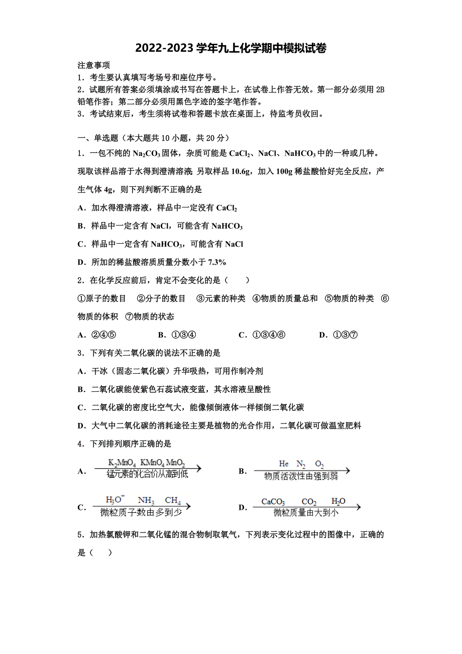 2022-2023学年广西南宁市江南区维罗中学九年级化学第一学期期中学业水平测试试题含解析.doc_第1页