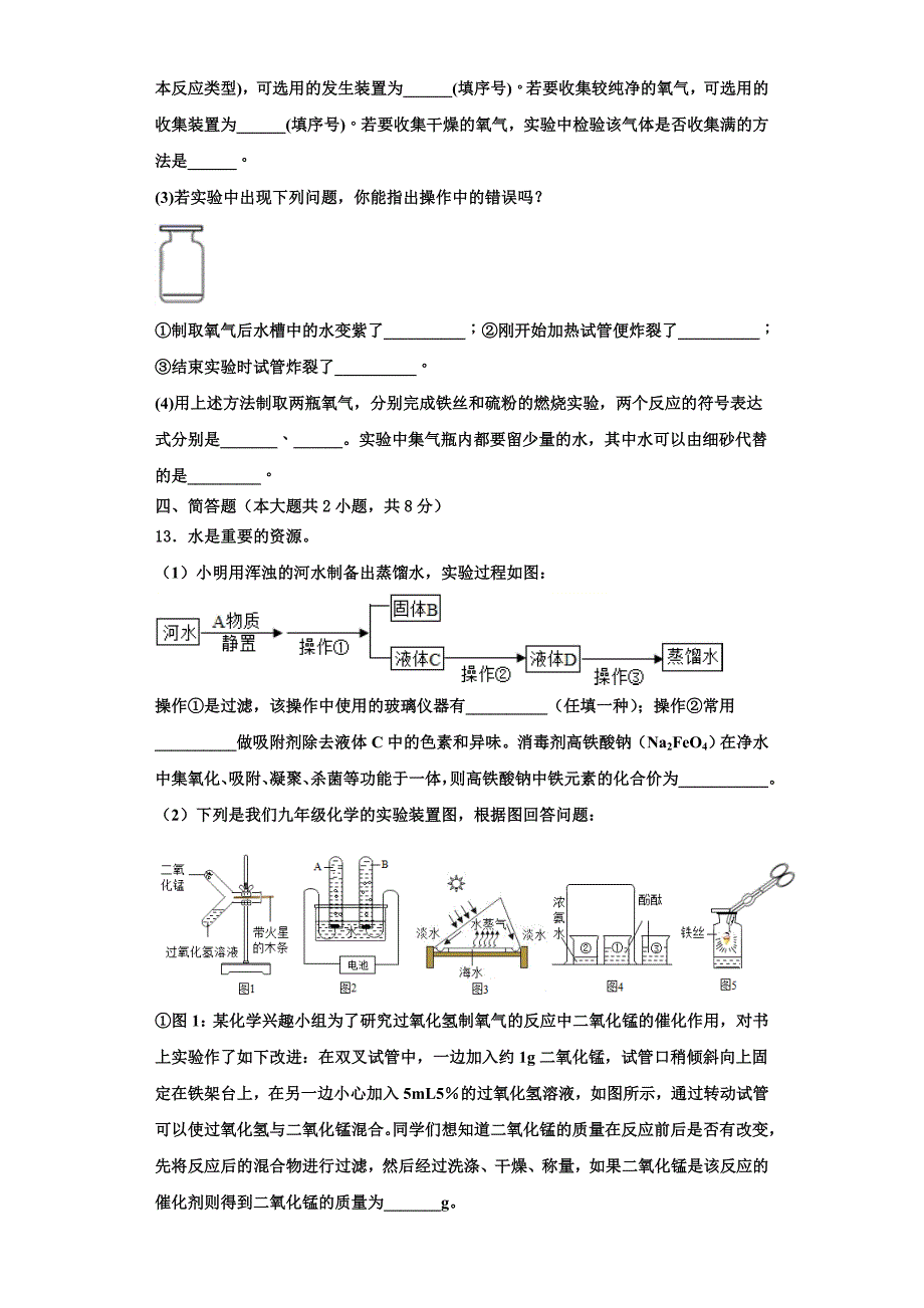 2022-2023学年广西南宁市江南区维罗中学九年级化学第一学期期中学业水平测试试题含解析.doc_第4页