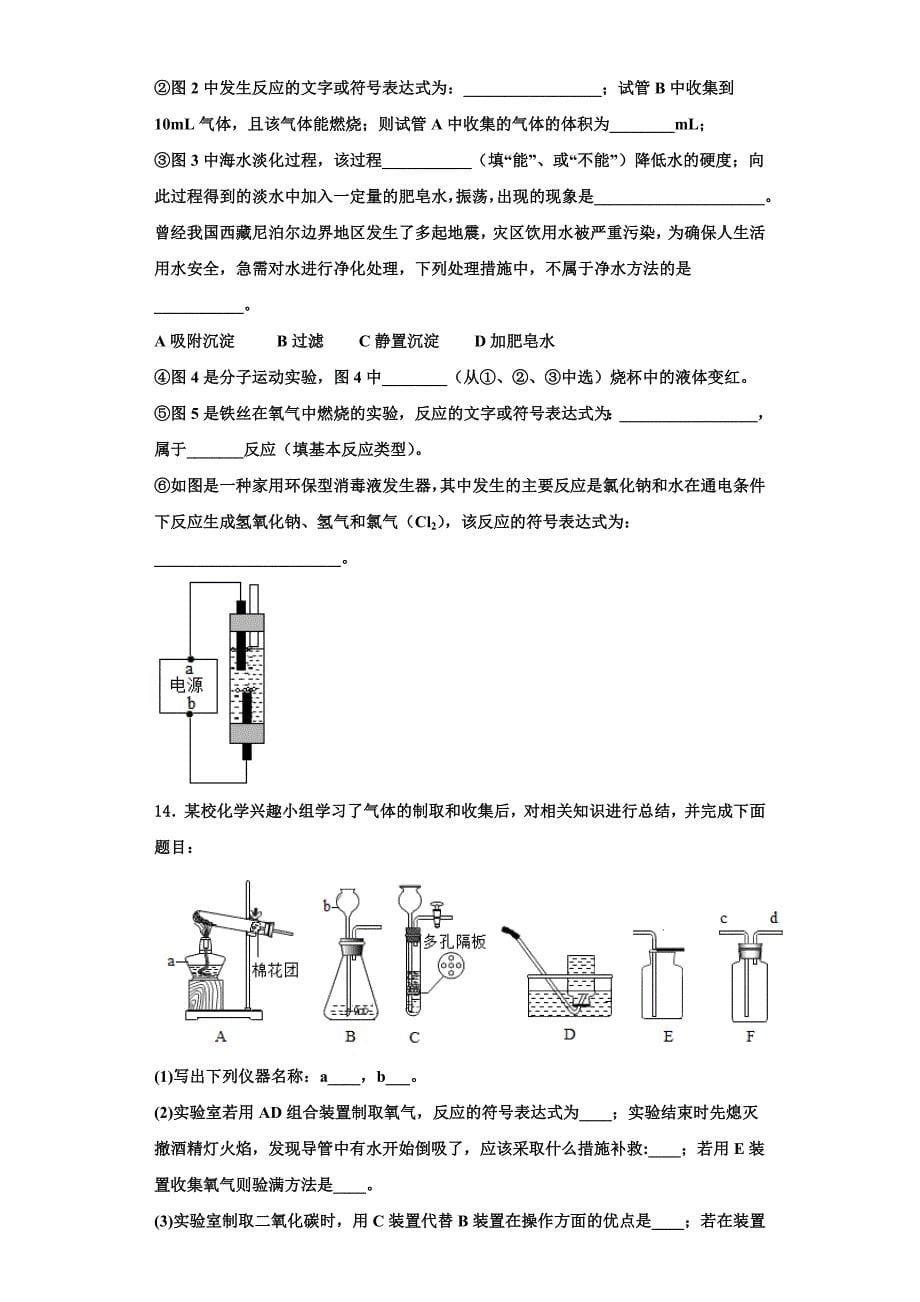 2022-2023学年广西南宁市江南区维罗中学九年级化学第一学期期中学业水平测试试题含解析.doc_第5页