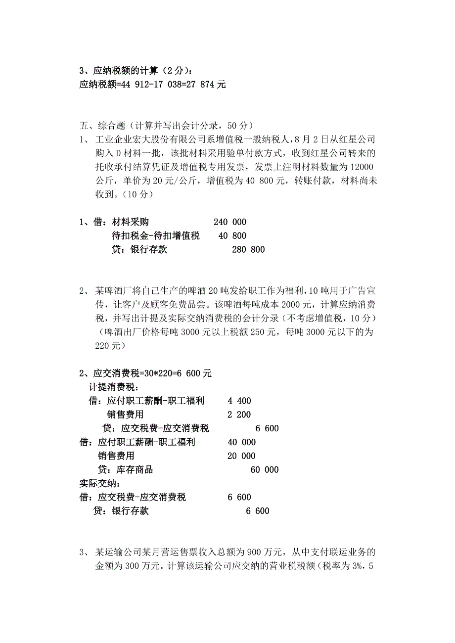 税务会计试卷及答案.doc_第4页