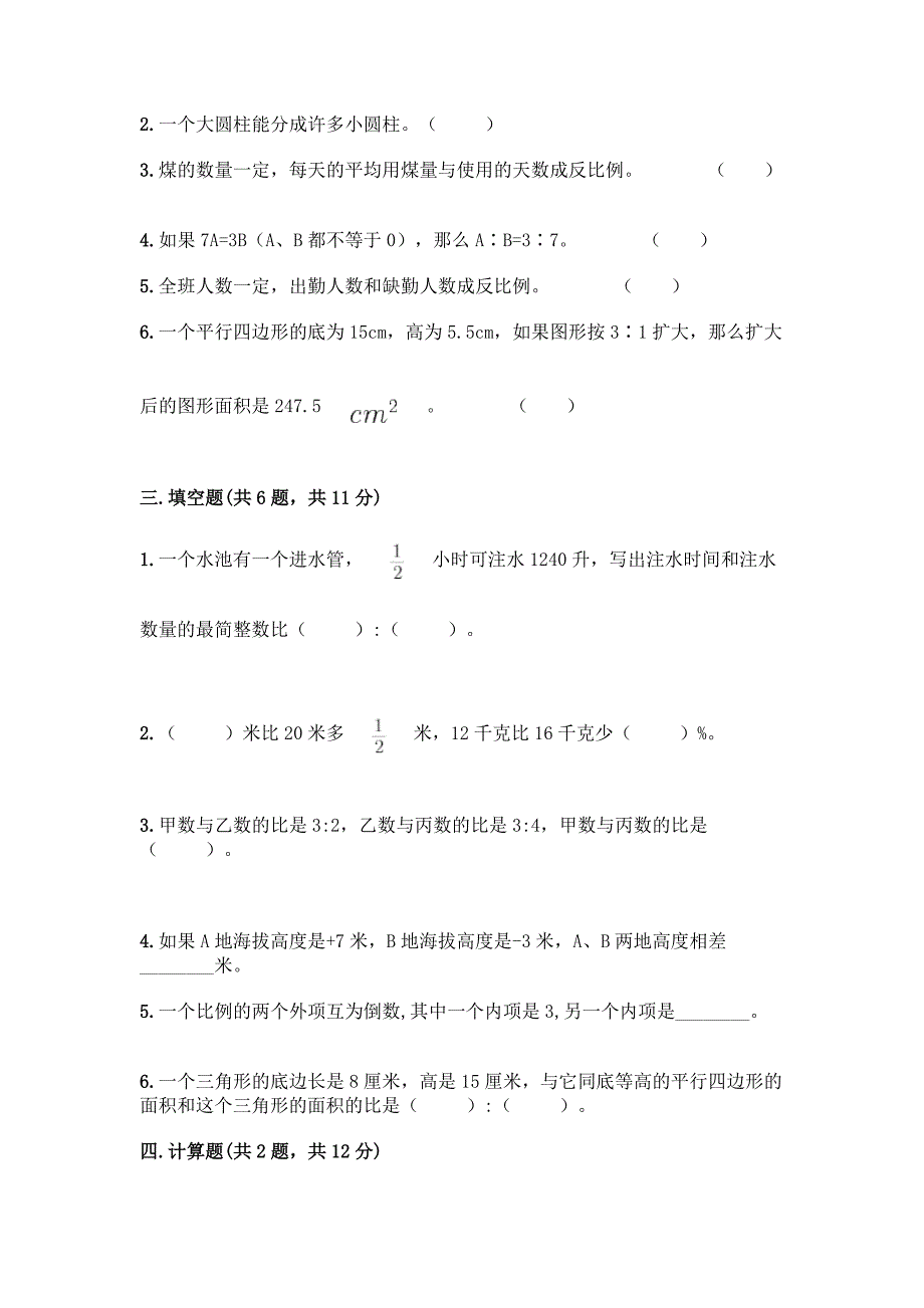 六年级下册数学期末测试卷-精品(必刷).docx_第2页