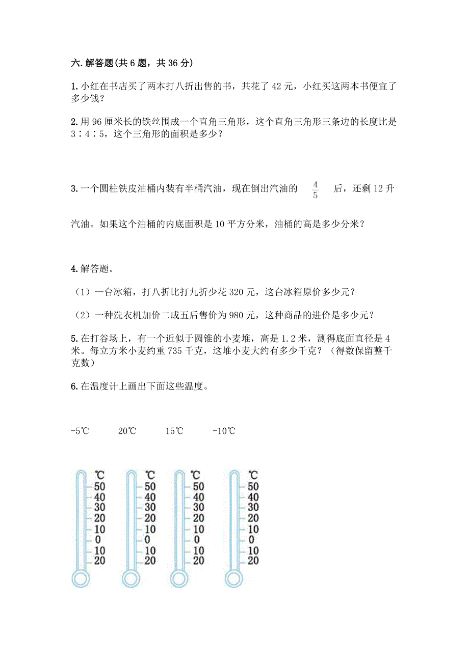 六年级下册数学期末测试卷-精品(必刷).docx_第4页