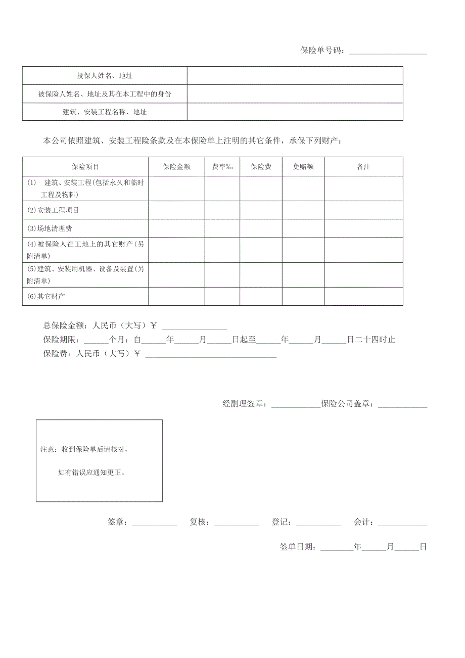 《保险单样本》word版.doc_第2页