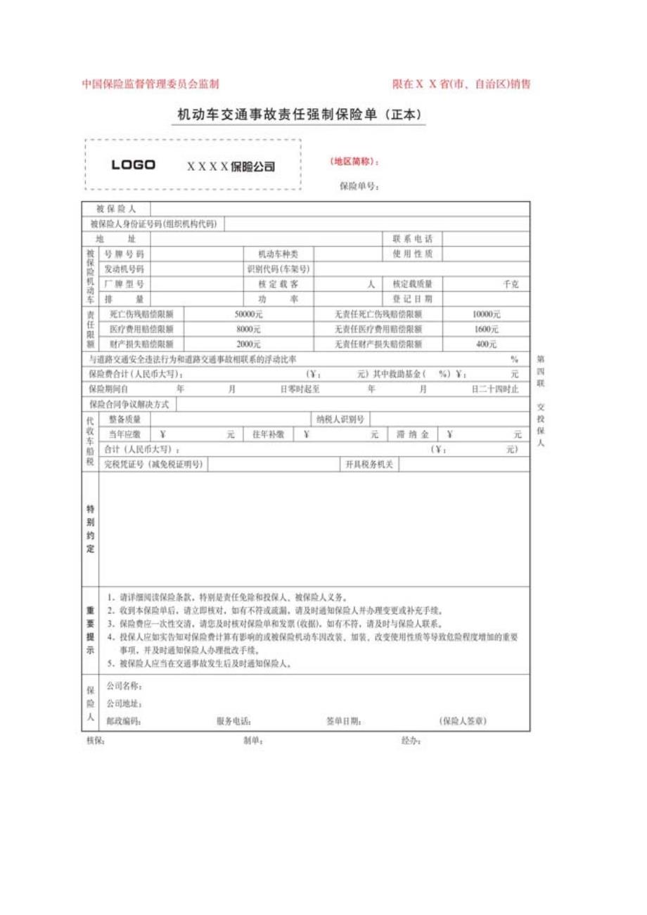 《保险单样本》word版.doc_第3页