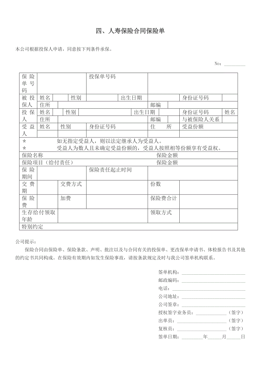 《保险单样本》word版.doc_第4页