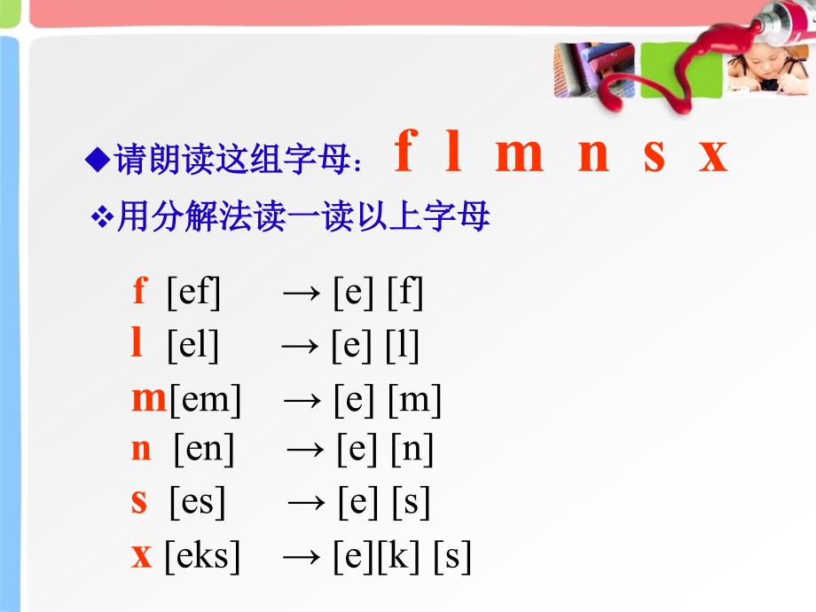 《辅音字母教学》PPT课件.ppt_第4页