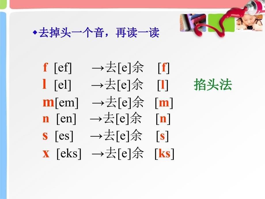 《辅音字母教学》PPT课件.ppt_第5页