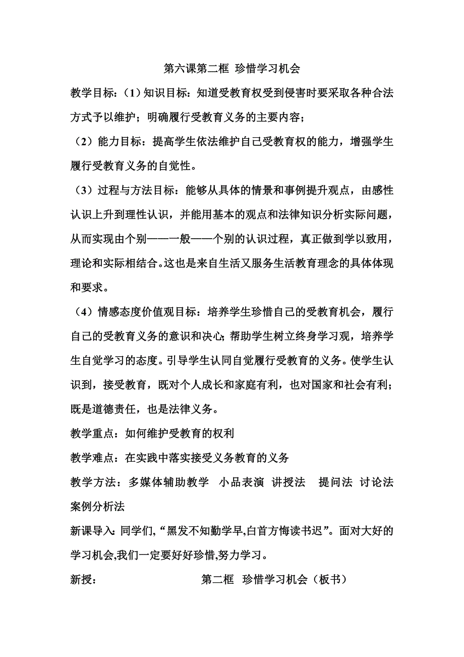 珍惜学习机会30.doc_第1页