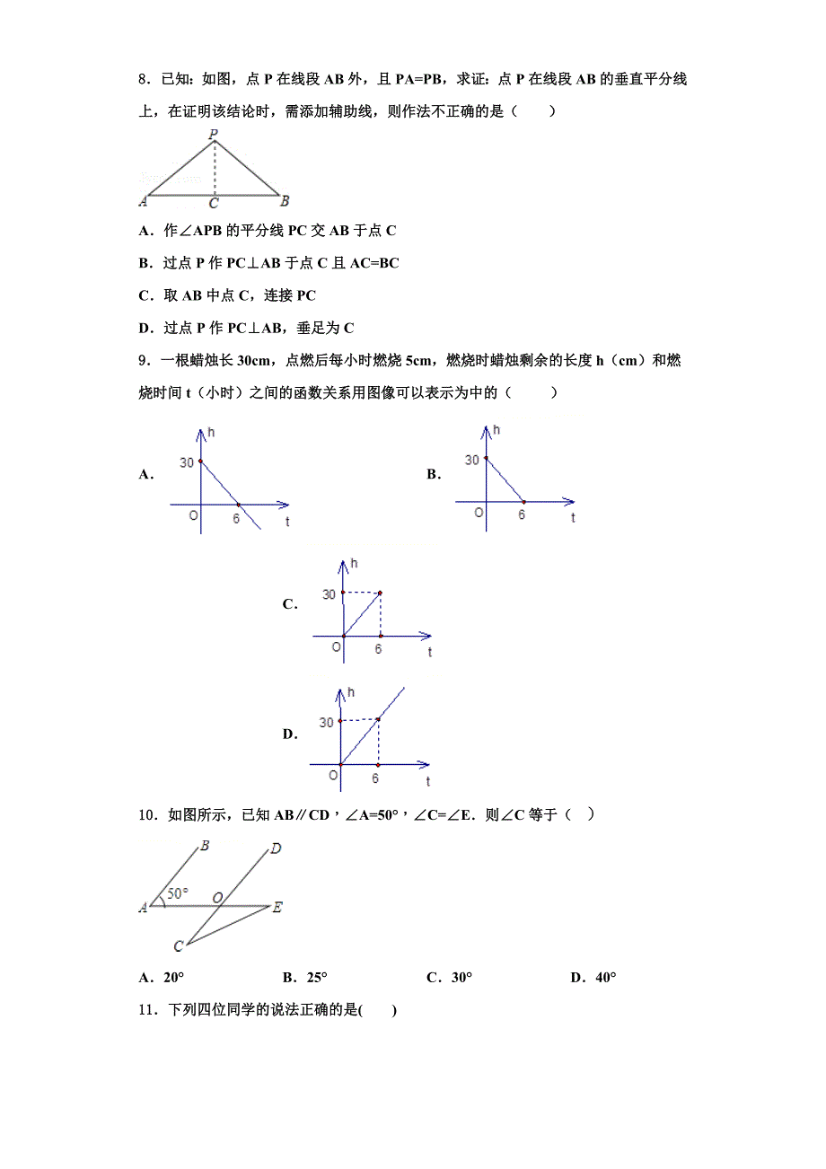 2023学年广东省广州市天河区数学八上期末经典模拟试题含解析.doc_第2页