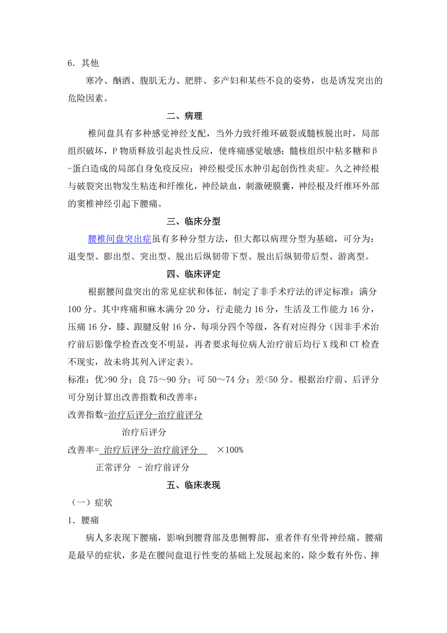 腰椎间盘突出的预防和治疗.doc_第2页