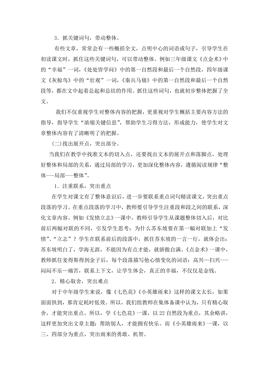 立足整体注重突出重点.docx_第2页