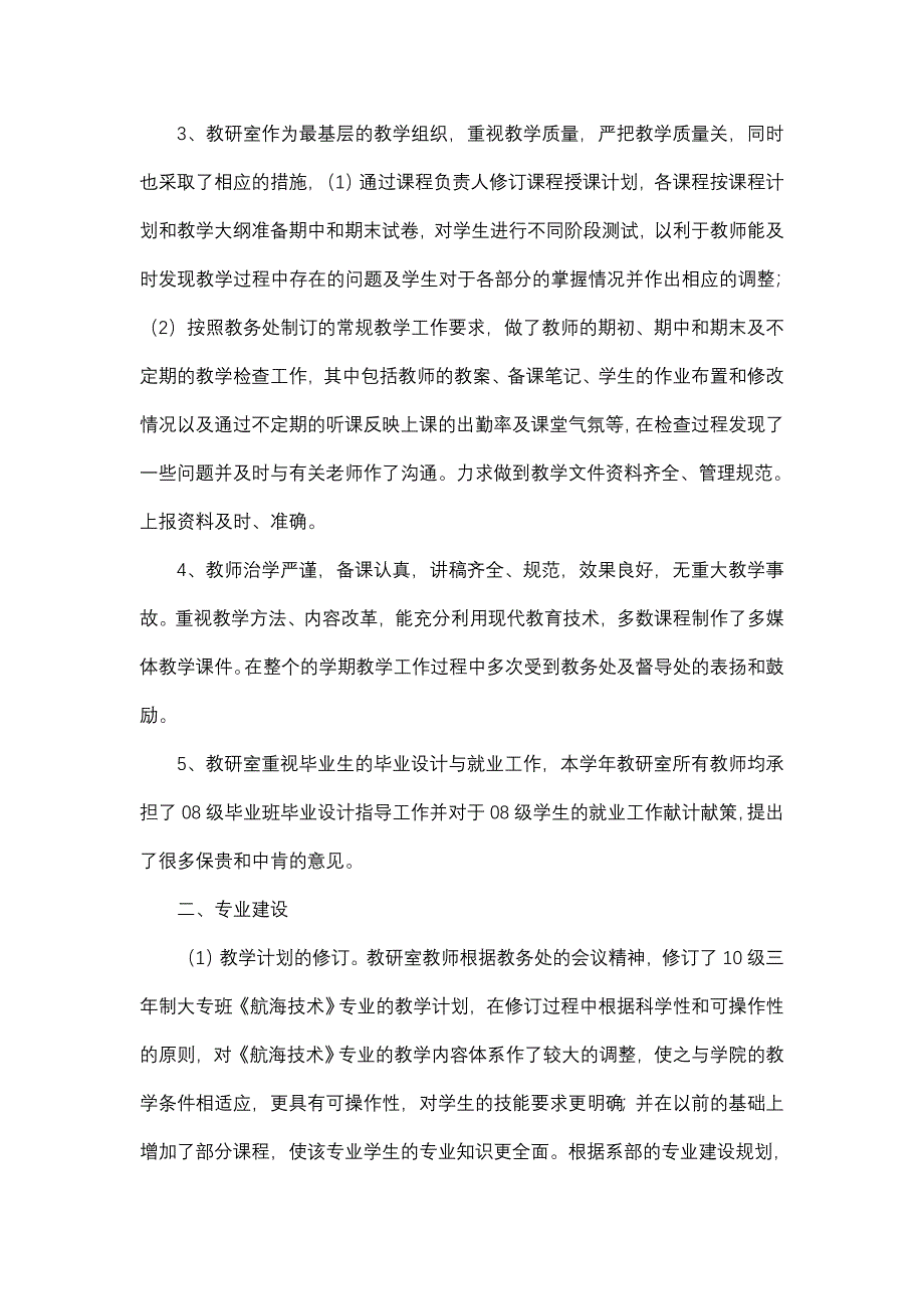 航海技术考研室工作总结_第2页