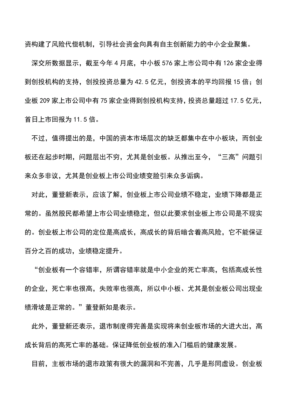 会计实务：扩大直接融资-化解银行风险-0.doc_第3页