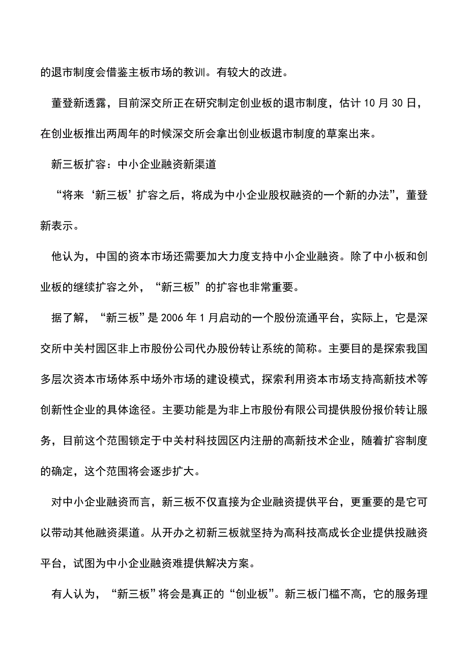 会计实务：扩大直接融资-化解银行风险-0.doc_第4页