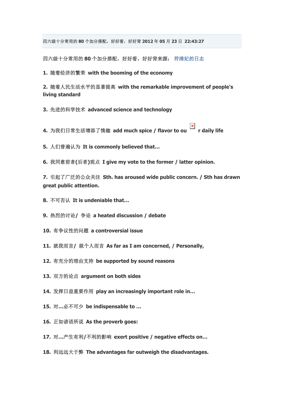 四六级十分常用的80个加分钆doc.doc_第1页