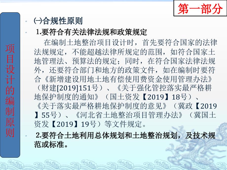 土地整治项目设计编制ppt课件_第3页