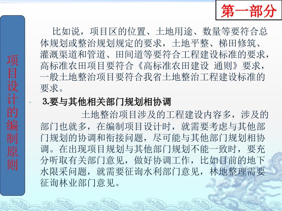 土地整治项目设计编制ppt课件_第4页