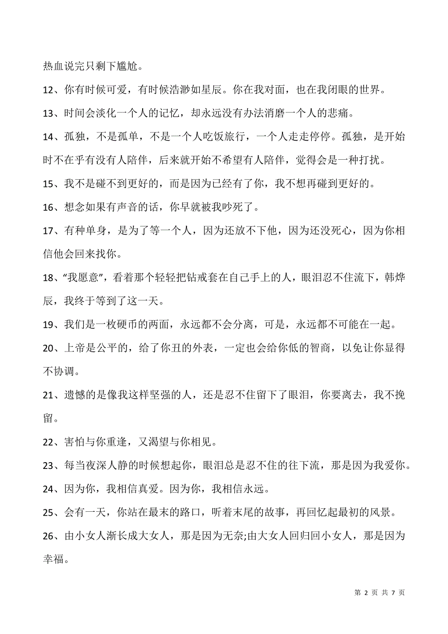 2021的扣扣女生伤感签名大全.docx_第2页