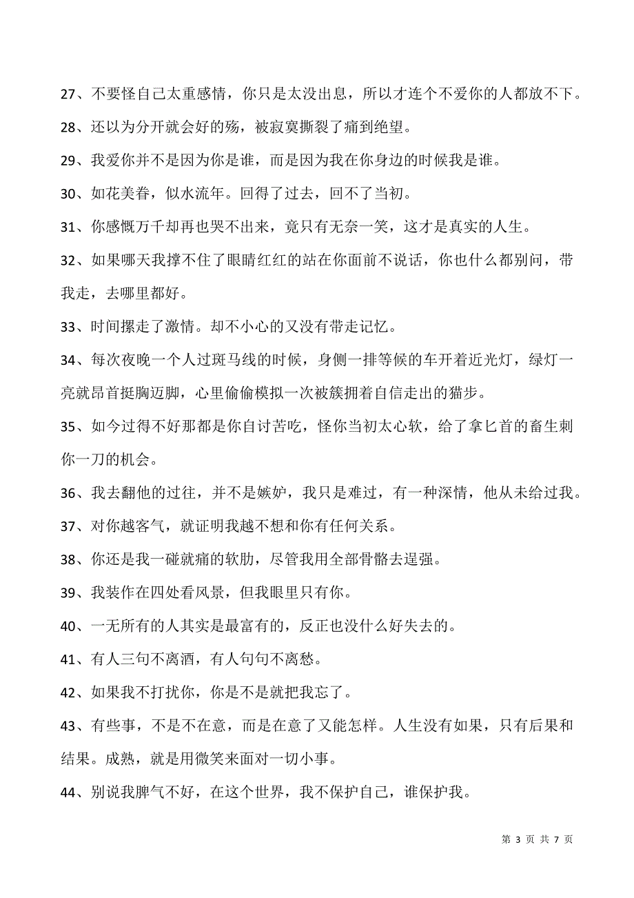 2021的扣扣女生伤感签名大全.docx_第3页