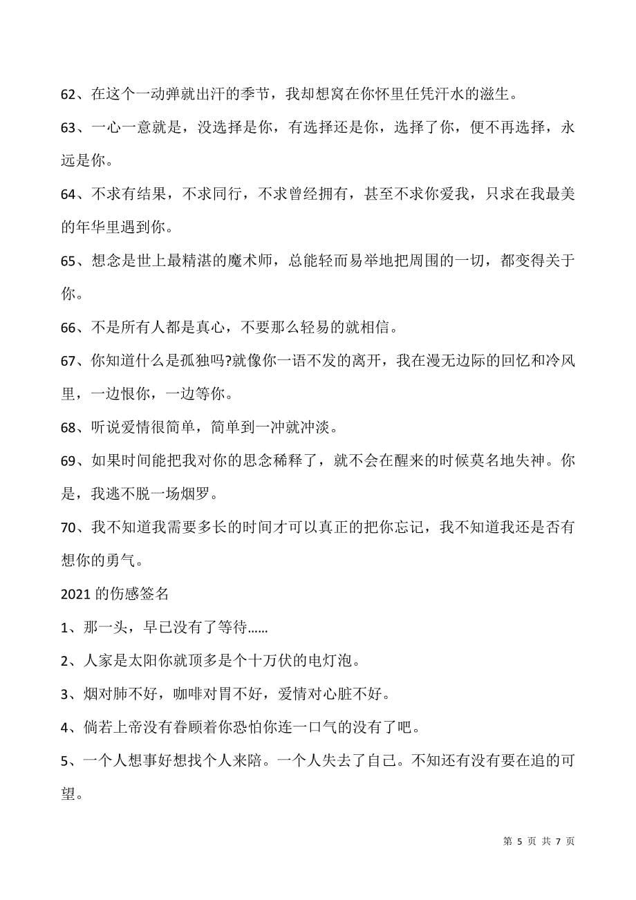 2021的扣扣女生伤感签名大全.docx_第5页