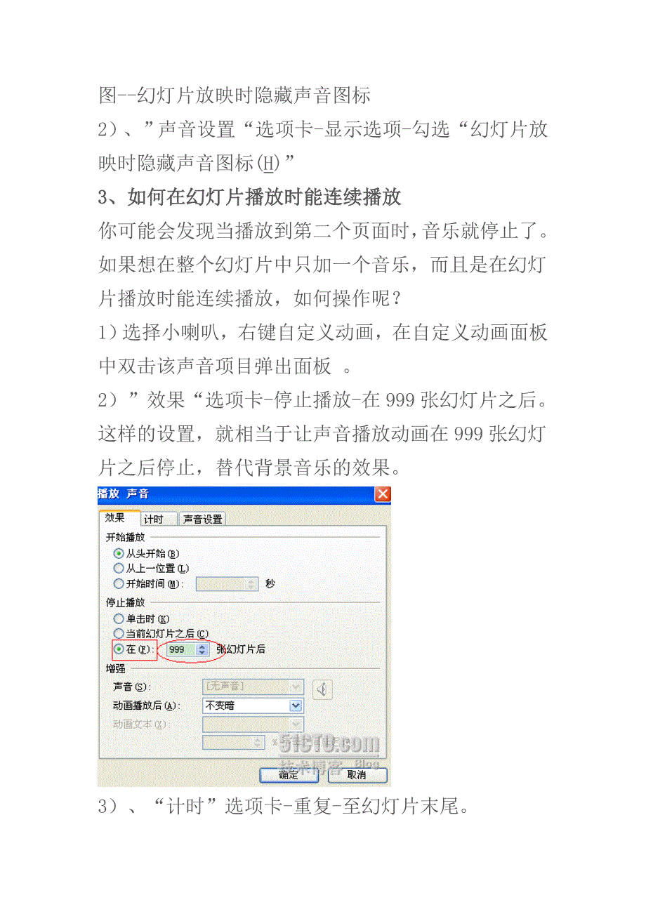如何在powerpoint幻灯片中添加背景音乐.doc_第3页