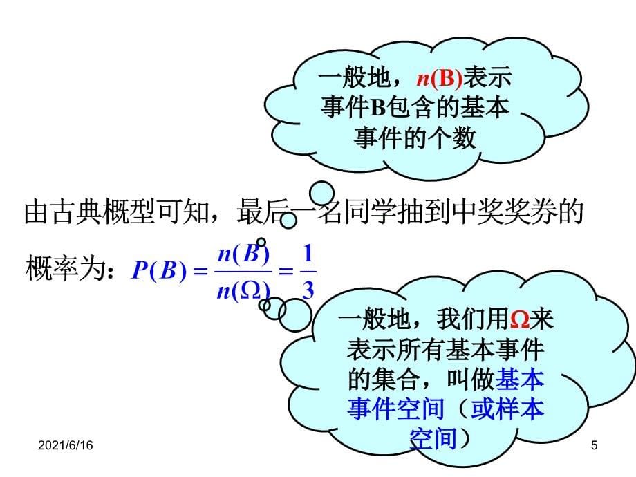 条件概率(公开课)_第5页