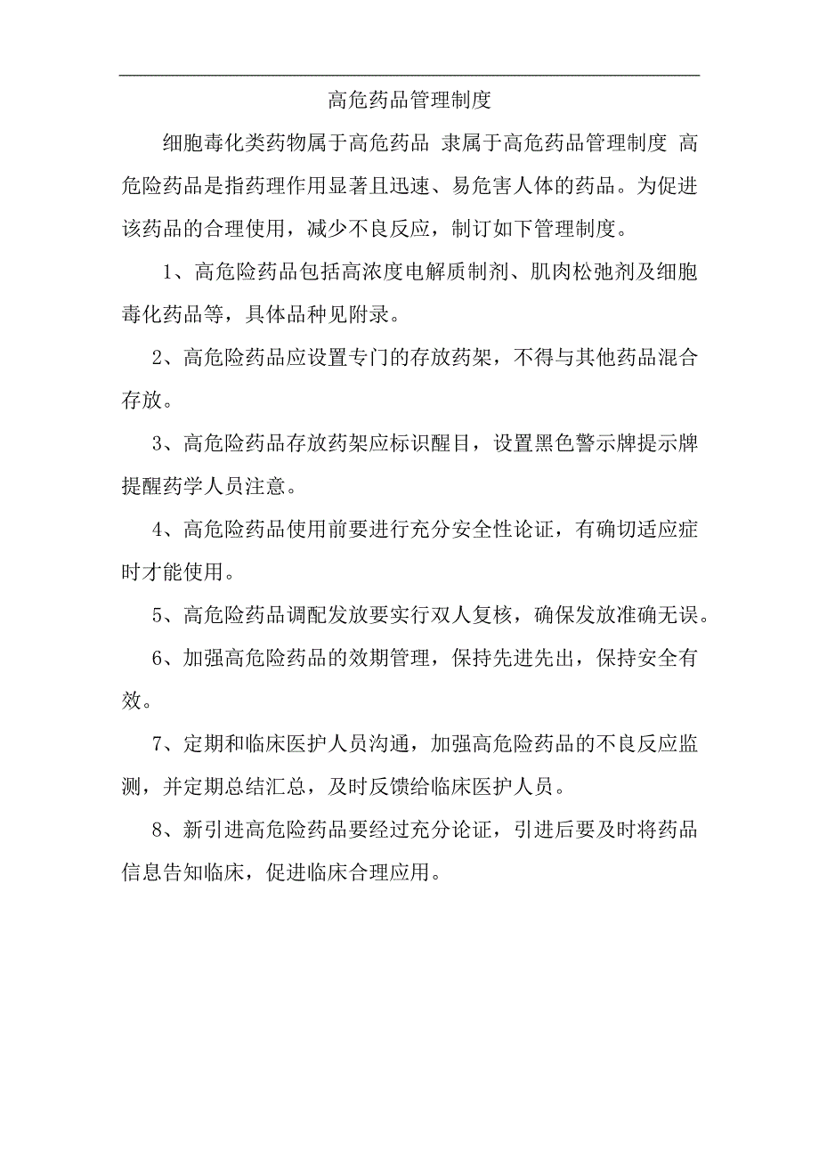 合理使用胃肠外营养-激素类-细胞毒化类分级管理制度.docx_第4页