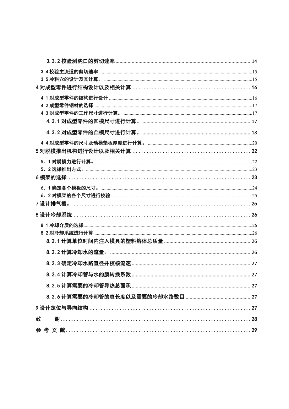 基于proe转向灯盖注塑模具设计说明书_第3页