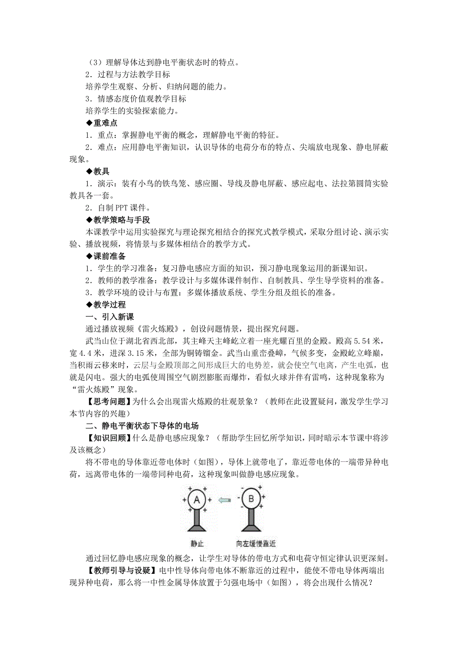 静电现象的应用.doc_第2页