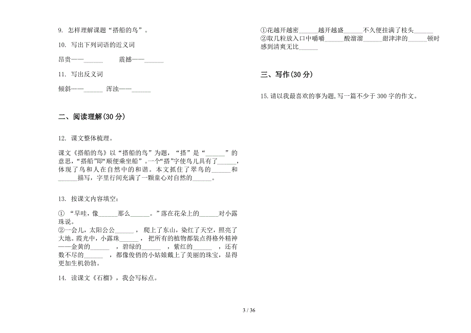 三年级上学期小学语文过关混合五单元真题模拟试卷(16套试卷).docx_第3页