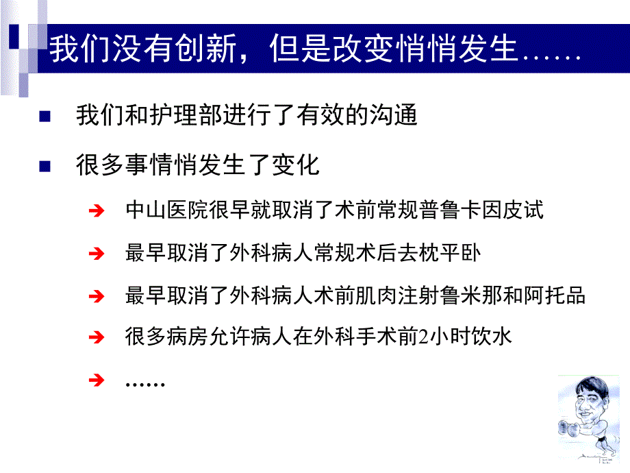 薛麻醉科医生在外科术后康复中的作用麻醉版ppt课件_第3页