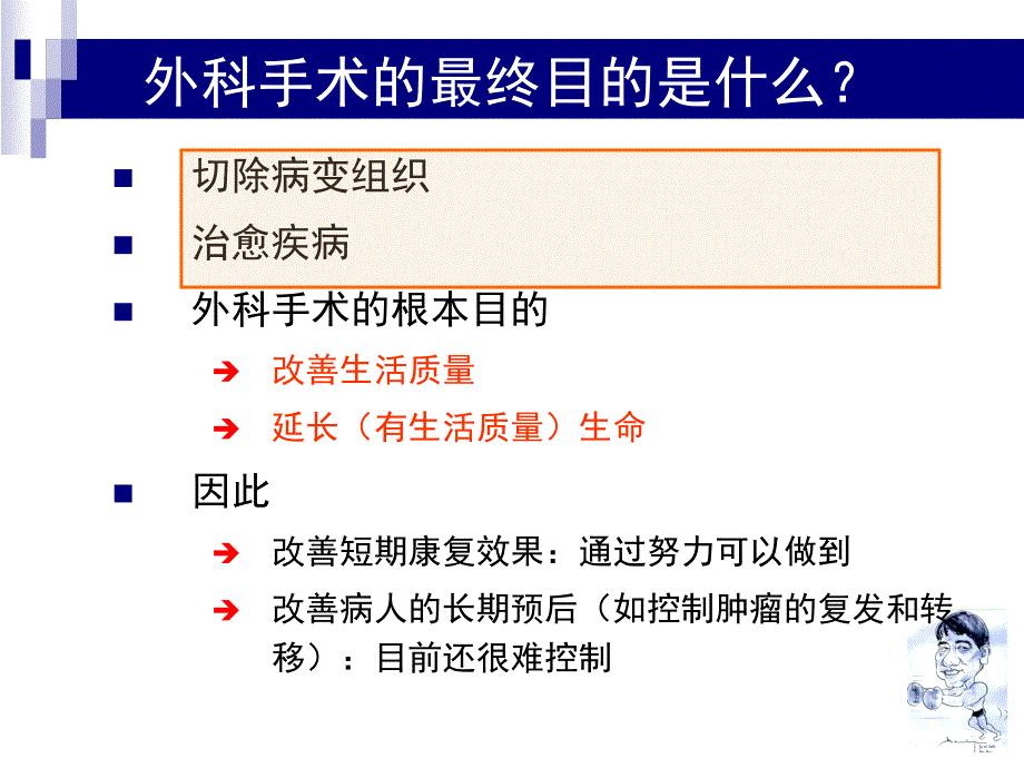 薛麻醉科医生在外科术后康复中的作用麻醉版ppt课件_第4页