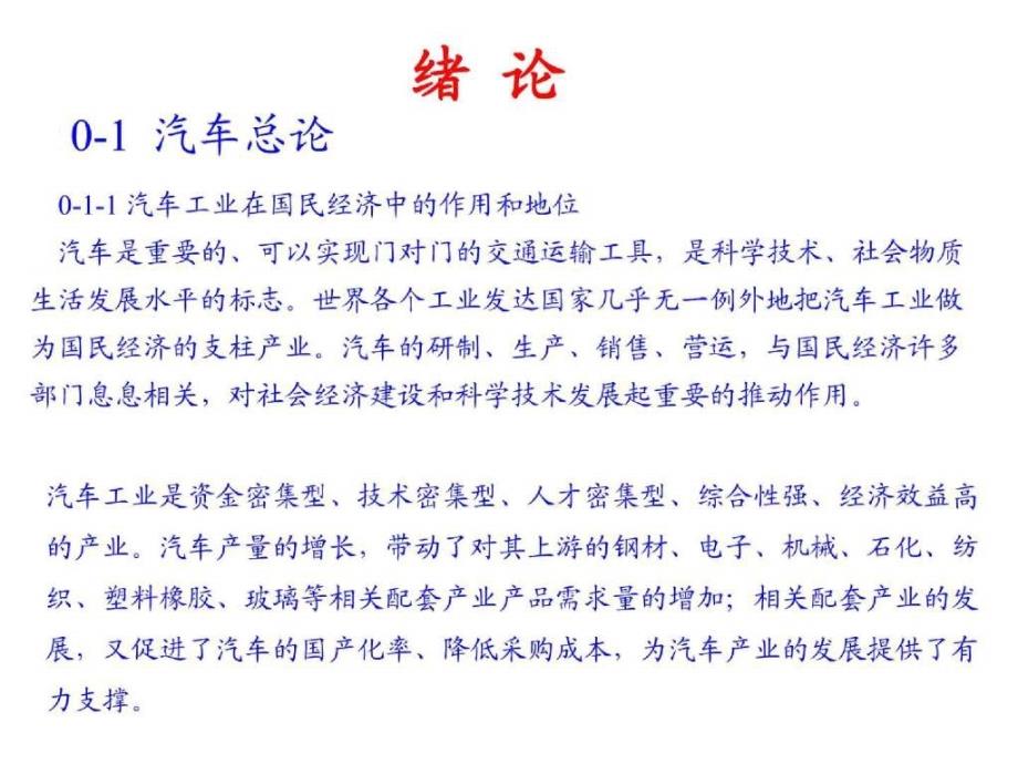 汽车发动机构造与维修简介_第2页