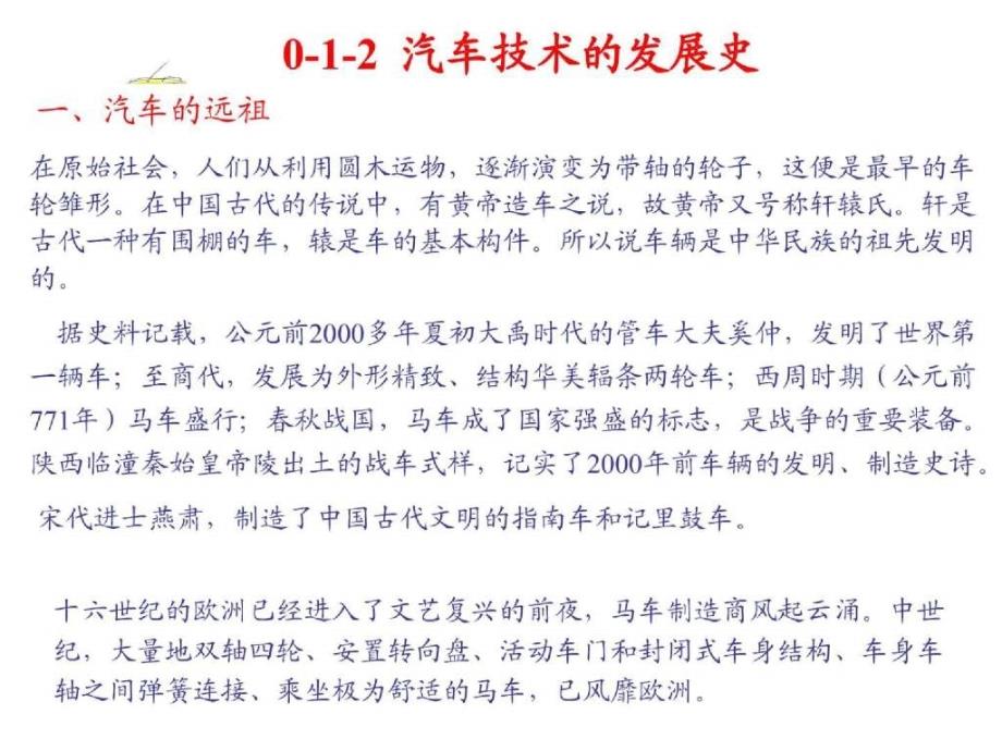 汽车发动机构造与维修简介_第4页