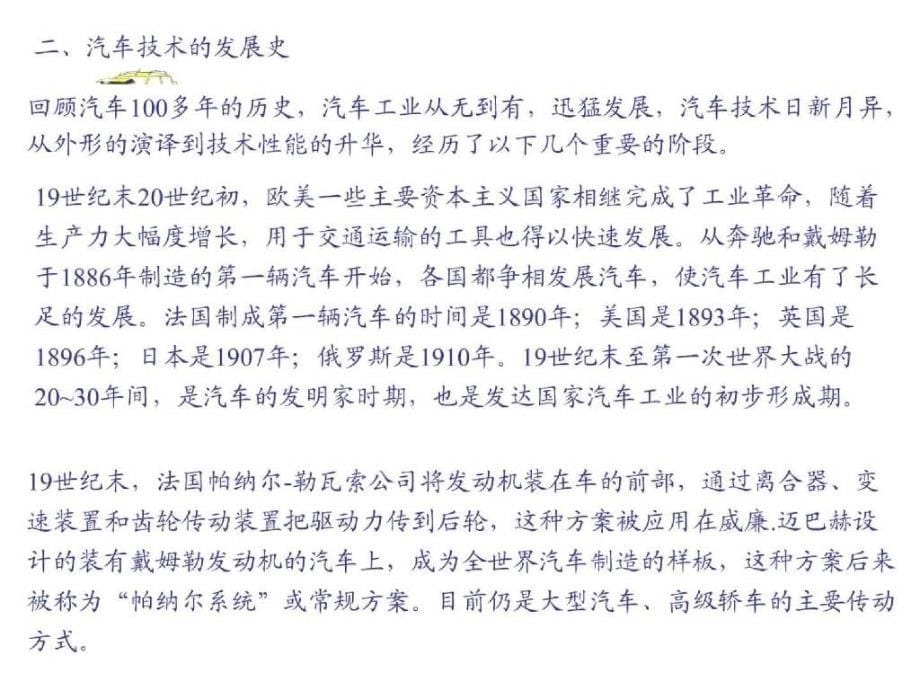 汽车发动机构造与维修简介_第5页