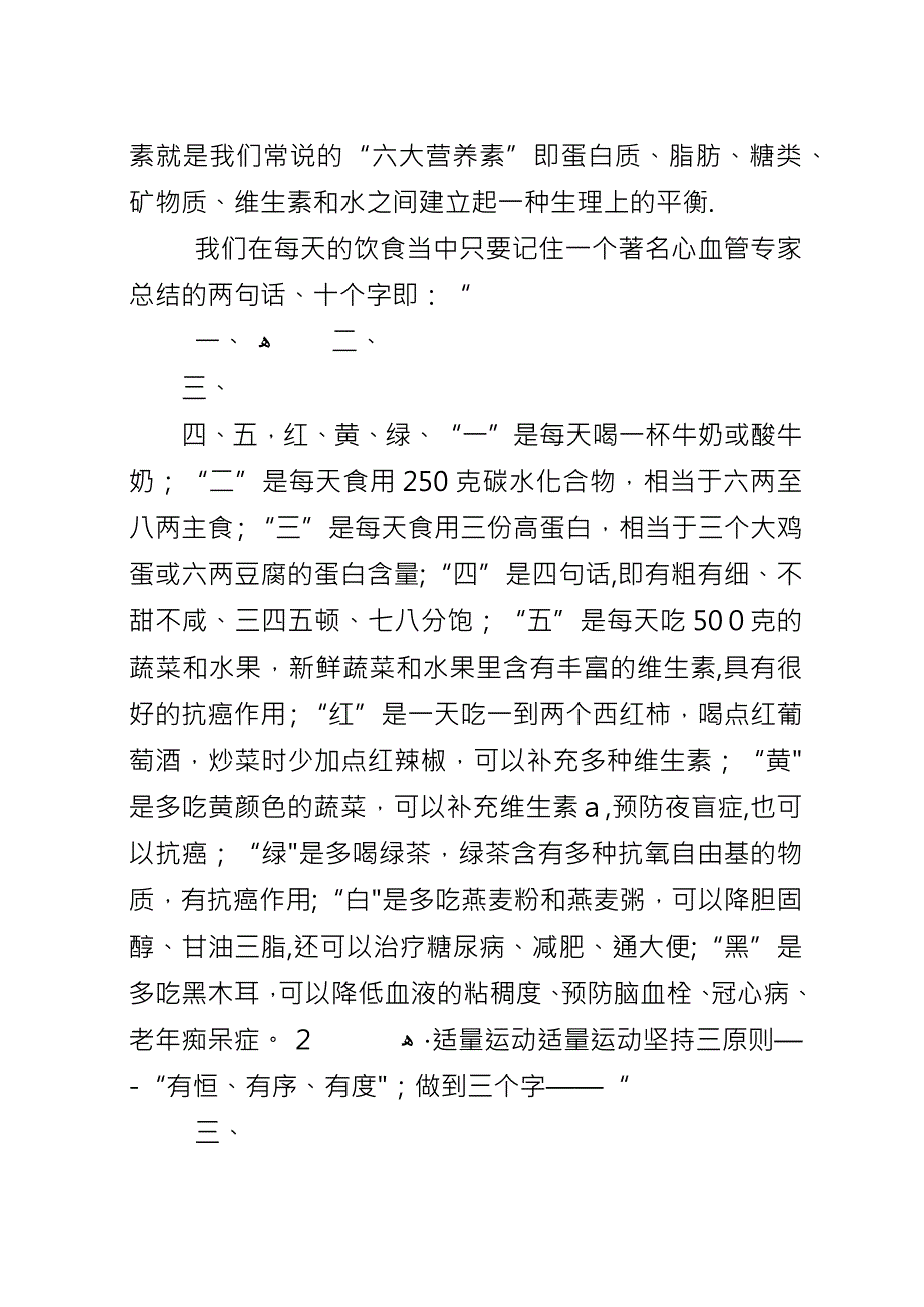 健康四大基石——宣传稿完成稿.docx_第2页