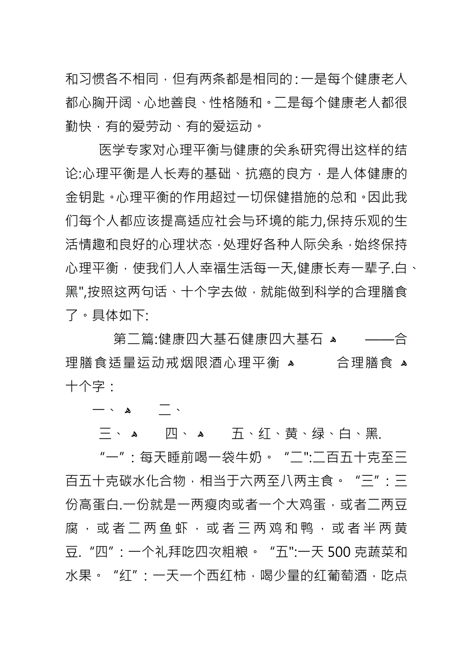 健康四大基石——宣传稿完成稿.docx_第4页