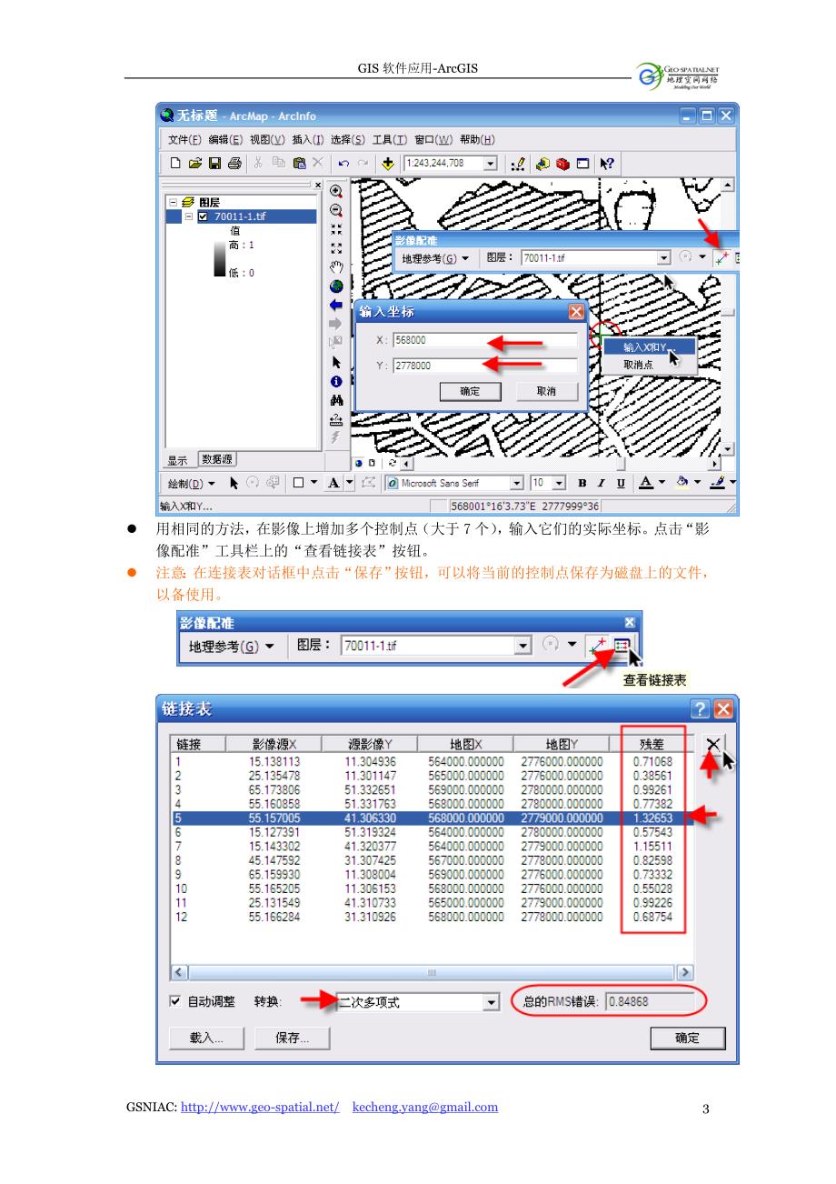 ArcMap矢量化操作步骤.doc_第3页